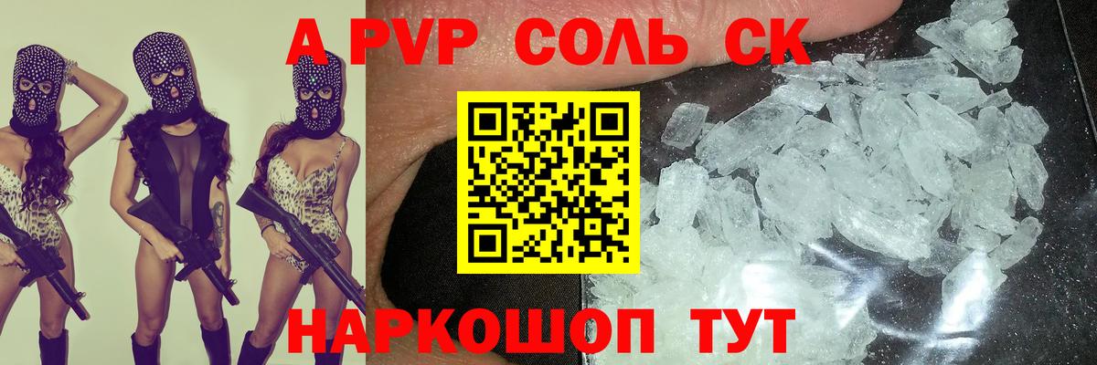 APVP СК КРИС  Альфа ПВП  Alfa_PVP крисы CK  A-PVP VHQ  Минусинск  Вход с VPN 