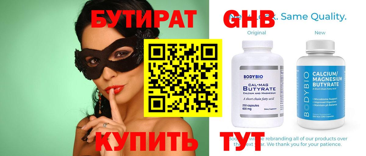 Минусинск  БУТИРАТ оксибутират  Вход с VPN 