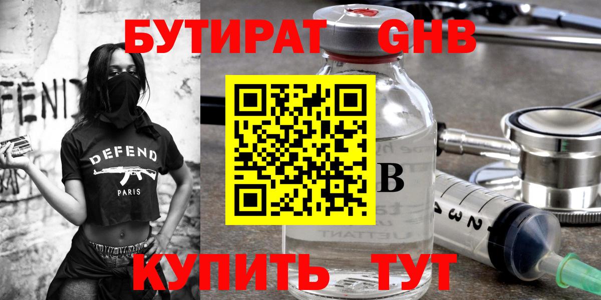 БУТИРАТ бутик Минусинск