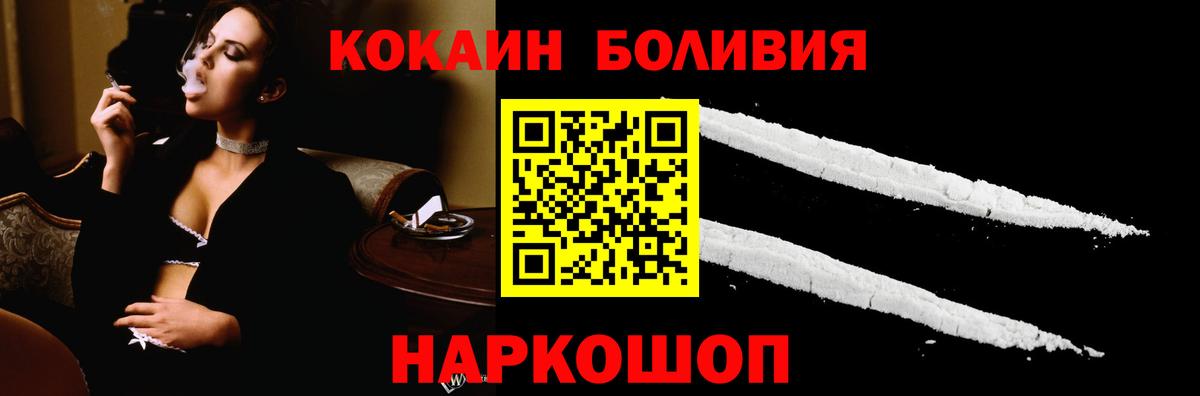 Минусинск  КОКАИН 97%  Вход с VPN  Кокаин Эквадор 