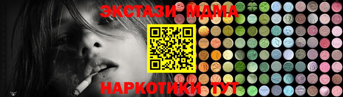 МДМА crystal  Вход с VPN  МДМА  МДМА VHQ  Минусинск 